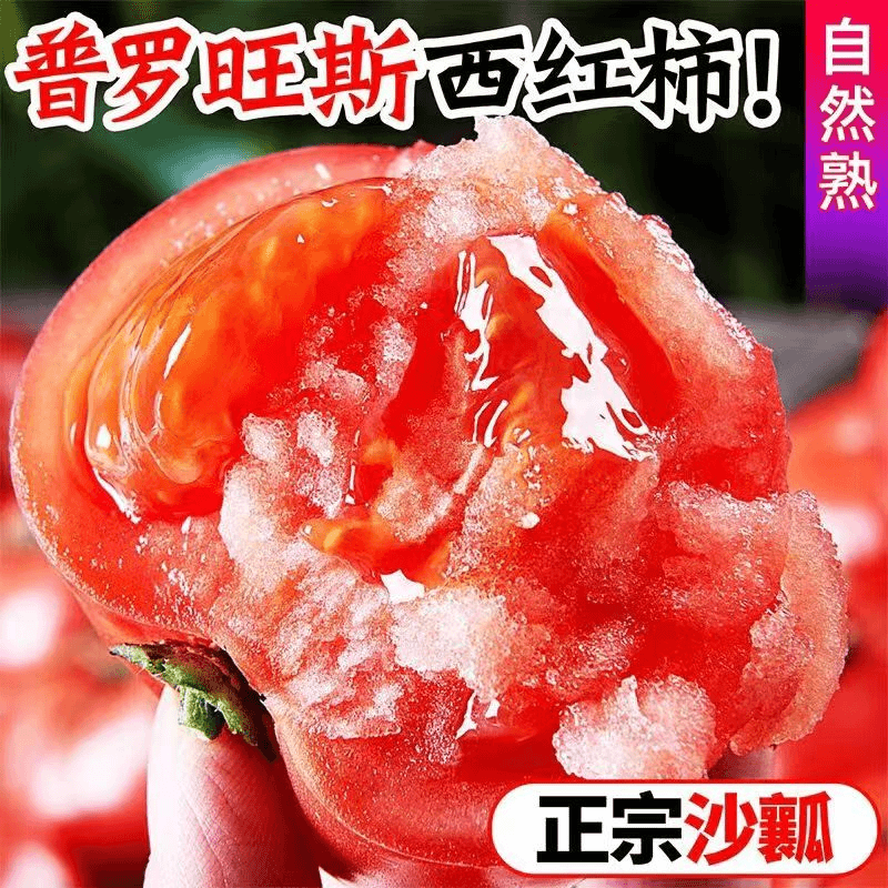 陕西泾阳产地直销普罗旺斯水果西红柿薄皮沙瓤草莓芯黄金籽
