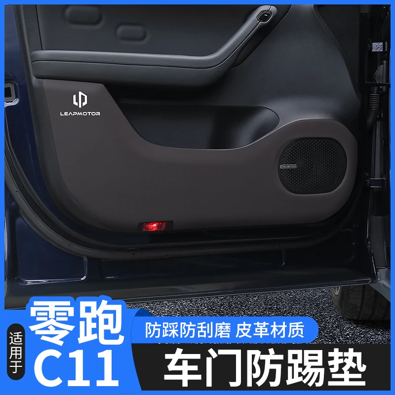 零跑C11专用皮革车门防踢垫c11门边防护贴副驾驶防刮内饰保护改装
