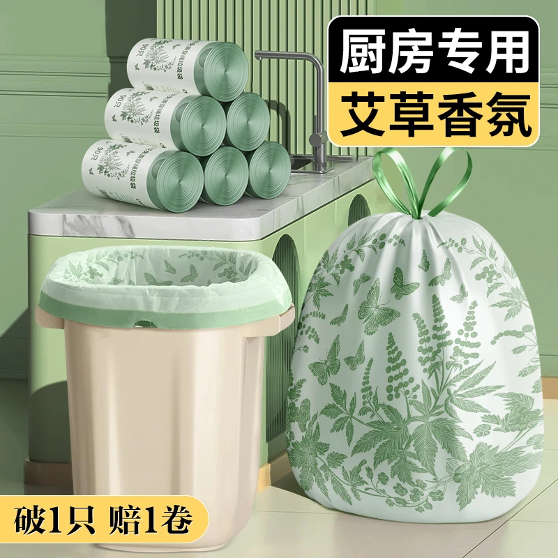 欧凯斯厨房免撕垃圾袋艾草挂壁抽取大卷抽绳不脏手家用垃圾袋防漏
