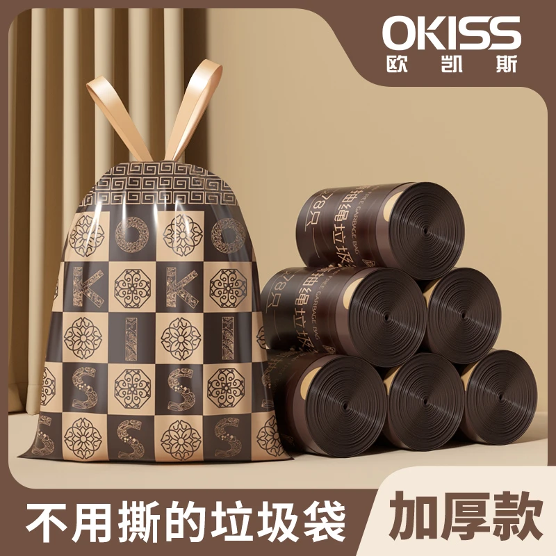 欧凯斯轻奢垃圾袋美拉德风加大特厚手提式家用抽绳垃圾袋实用款
