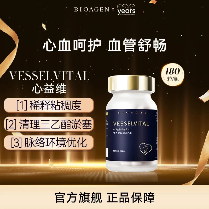 【焕发心血“年轻态”】Bioagen博奥真保护心脏心益维180粒/瓶25年6月