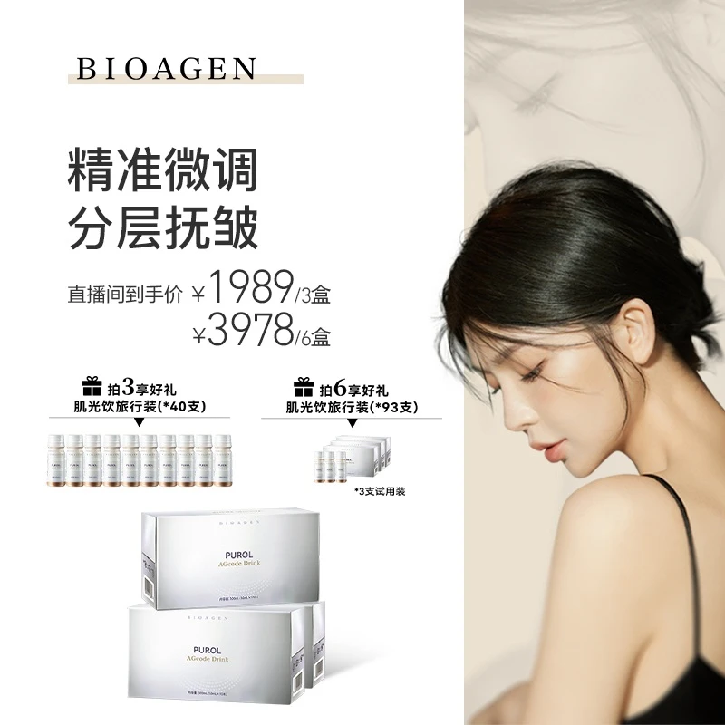 【Yoki专属】Bioagen博奥真弹性蛋白紧致V脸肌光饮10瓶/盒*50ml