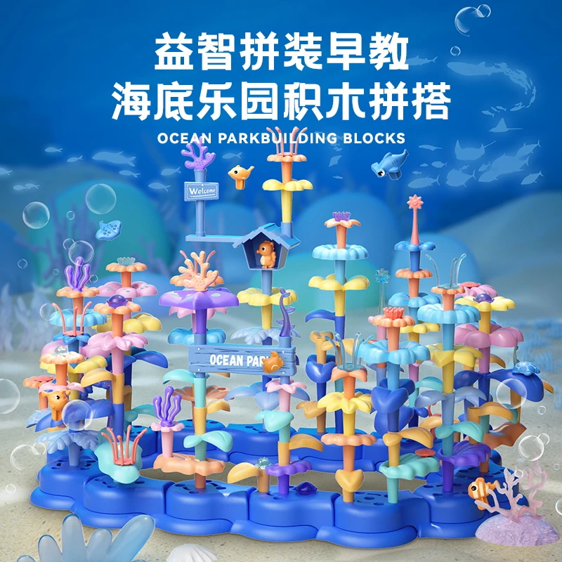儿童海洋珊瑚积木拼装玩具diy益智男女孩百变大颗粒插花3-6岁宝宝