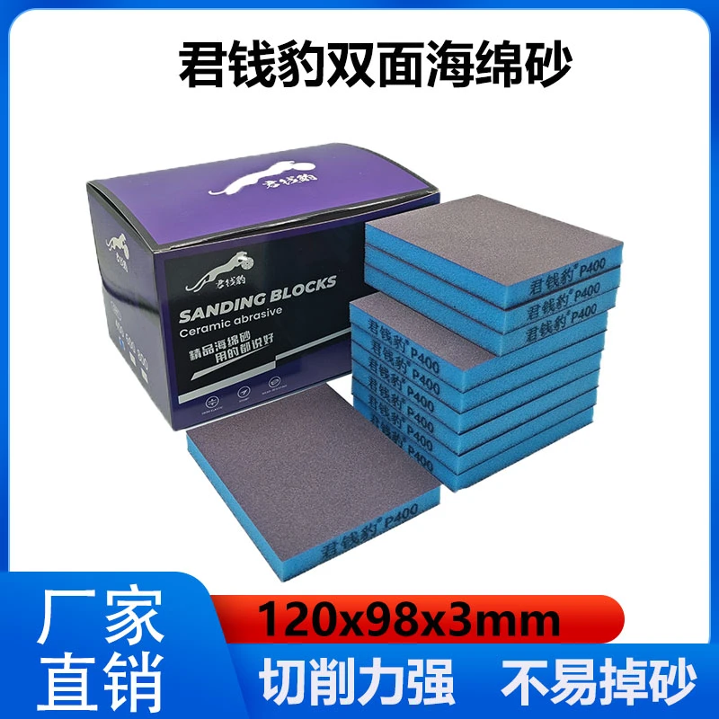君钱豹两用双面砂块汽车漆面打磨竹木除锈工艺品抛光打磨双面砂纸
