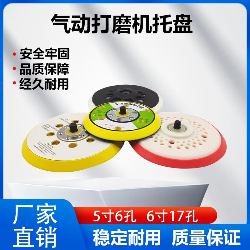 气动盘圆形干磨机5寸6孔打蜡机底盘吸尘打磨机6寸17孔软垫缓冲垫9
