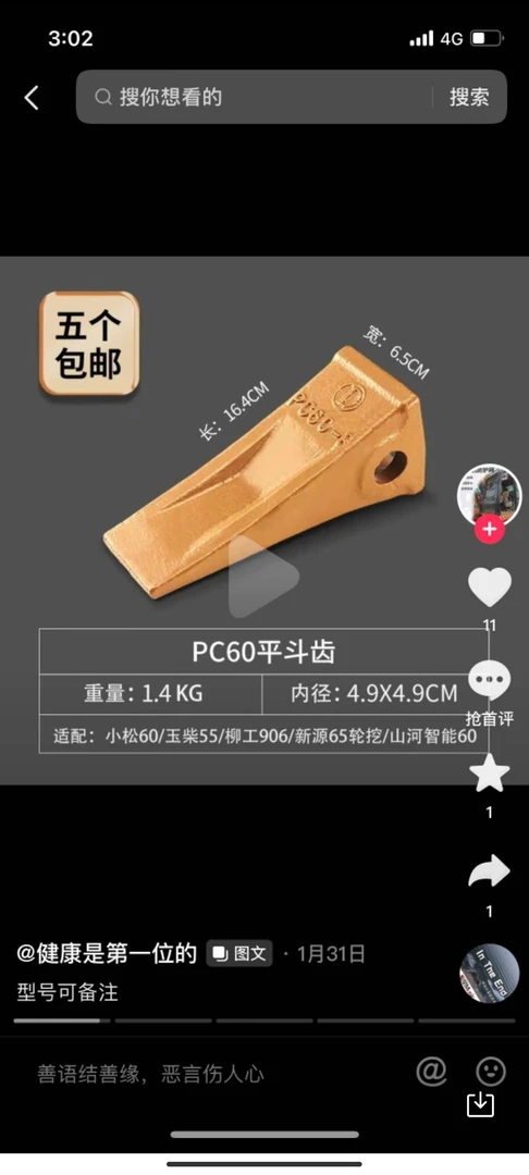 小松60平斗齿带捎