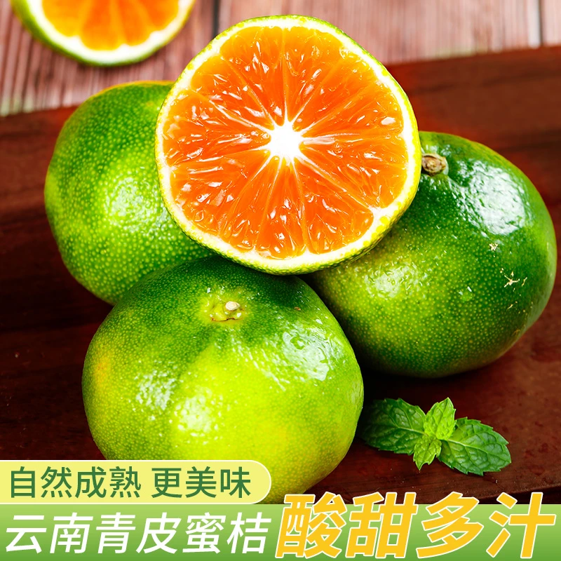 云南蜜桔无籽新鲜水果小青皮柑橘子当季蜜橘酸甜多汁孕妇水果榨汁
