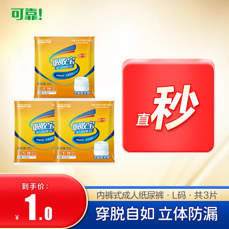 可靠吸收宝加厚成人老人拉拉裤L码加厚3包干爽透气防漏透气试用装