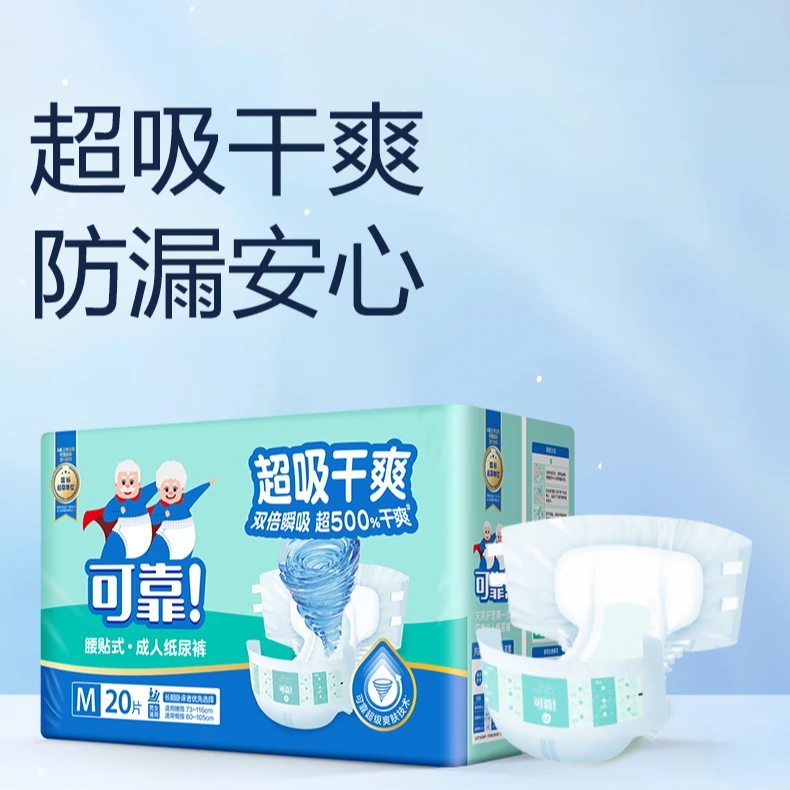 可靠超吸干爽成人腰贴式纸尿裤双倍瞬吸防漏男女通用箱装