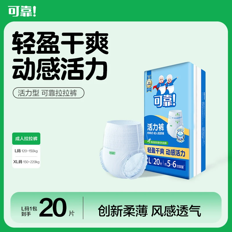 可靠活力拉拉裤舒适透气瞬吸干爽男女通用尿不湿轻度失禁老人单包