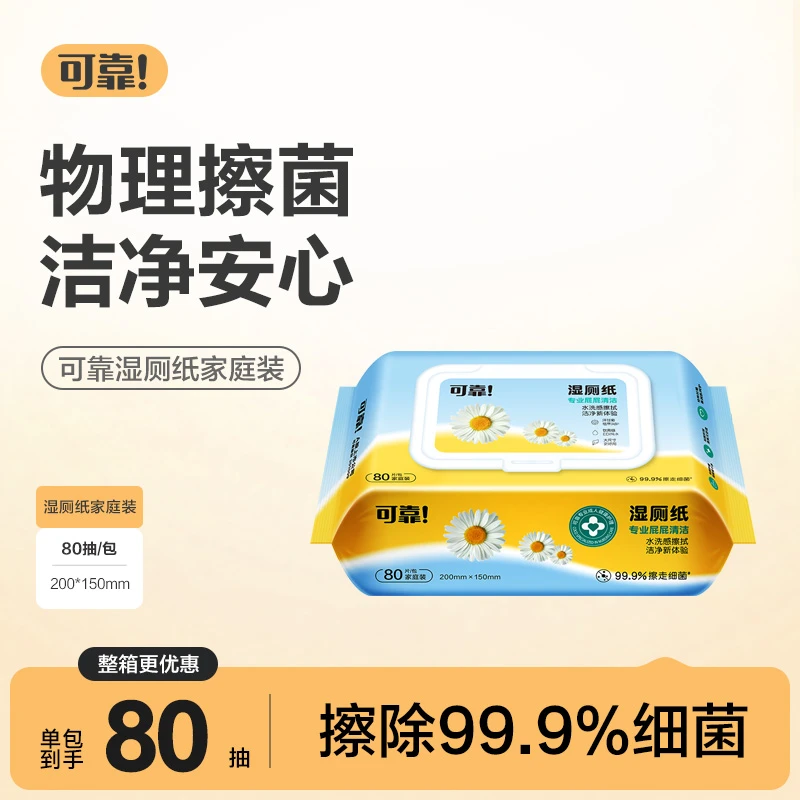 可靠湿厕纸80片装温和舒适呵护肌肤家庭装亲肤清爽家用屁屁直播