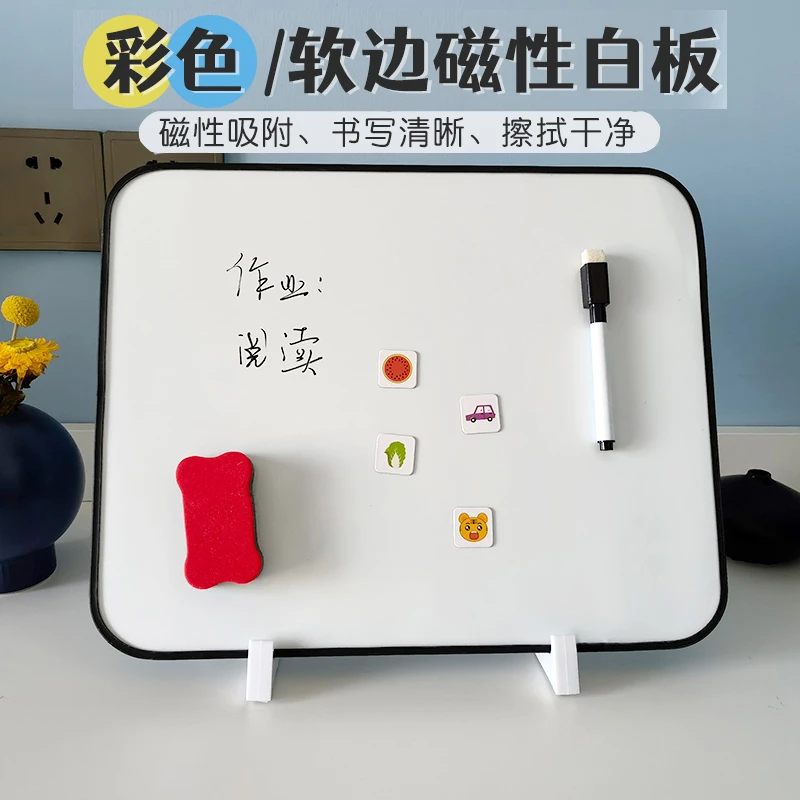 桌面小白板支架式软边写字板磁性双面便携儿童画板家用留言板