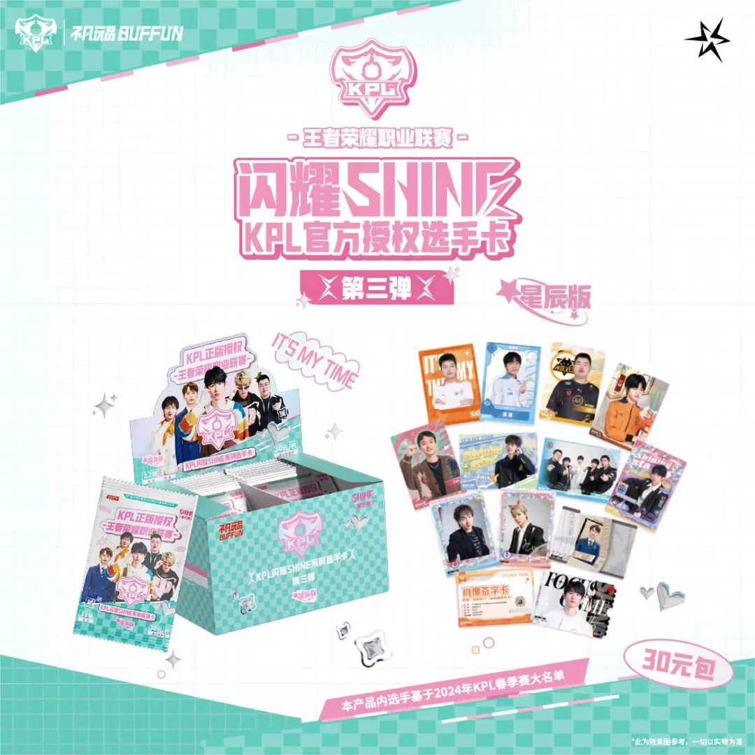 【推推乐】不凡玩品闪耀30元包第三弹KPL收藏卡【拆盒】【卡牌盲盒】