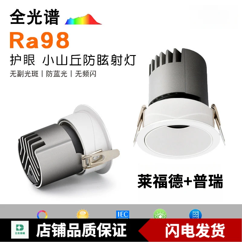 【工厂直供】全光谱客厅无主灯蓝光窄边防眩光护眼小山丘射灯孔灯
