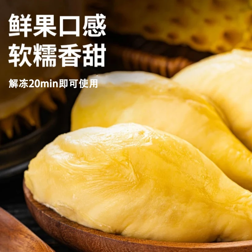 【顺丰】冷冻榴莲肉泰国进口金枕速冻新鲜水果自然树熟去壳带核果肉