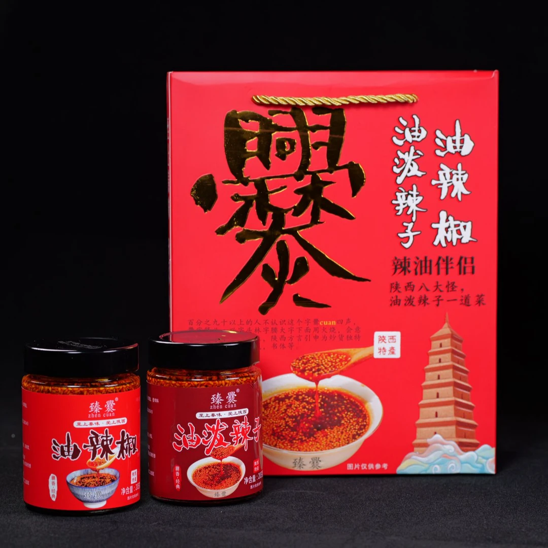 zhen cuan/臻爨兴平油泼辣子辣椒油礼盒套装