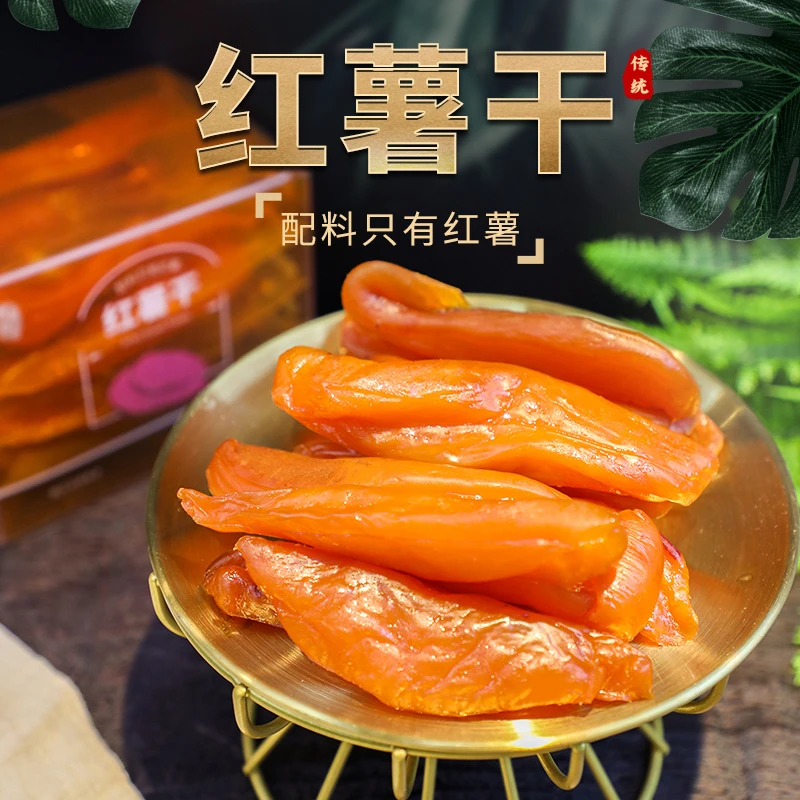 【不外加糖】独立美味真空香薯干350g倒蒸红薯干整根老人孩子都爱吃