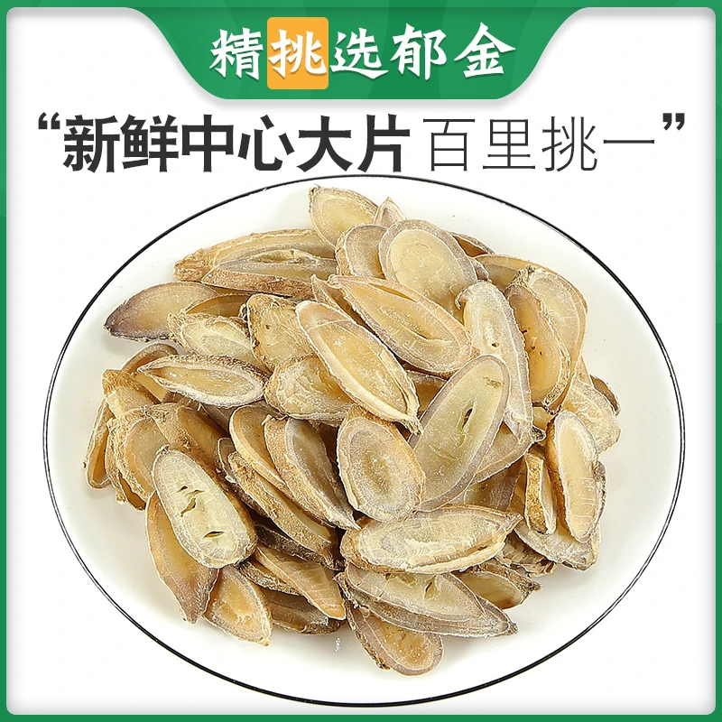 郁金中药材川郁金玉金正品郁金泡茶可磨郁金粉