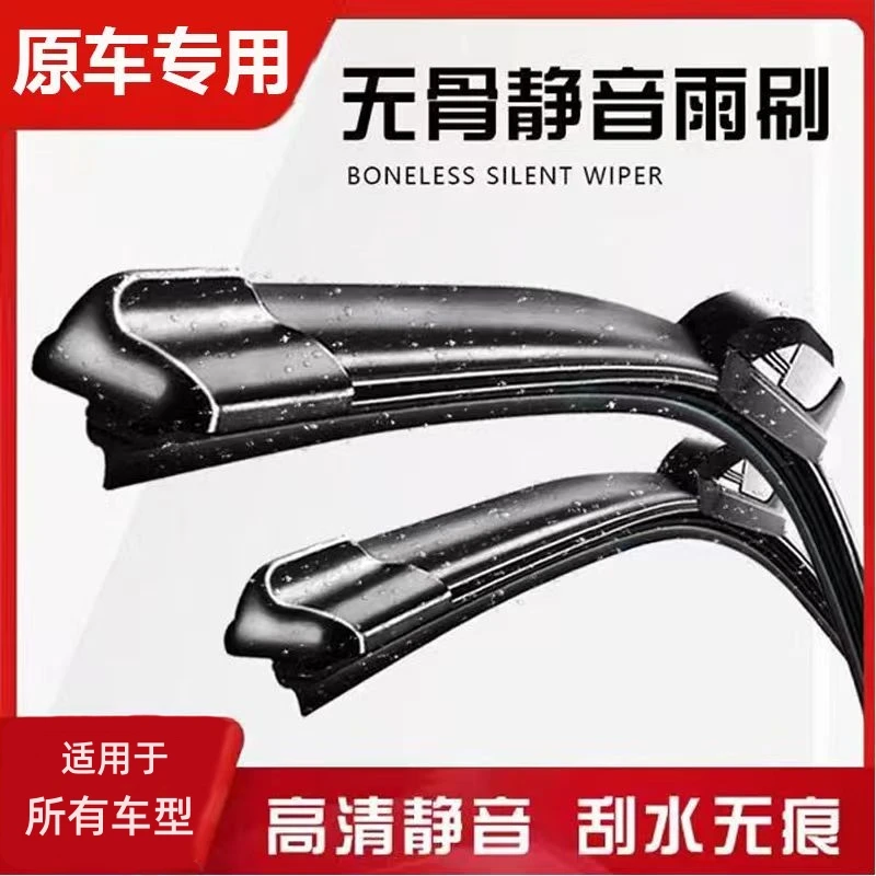无骨单胶条雨刮器静音雨刷胶条通用型专车专用接口升级耐用雨刷器