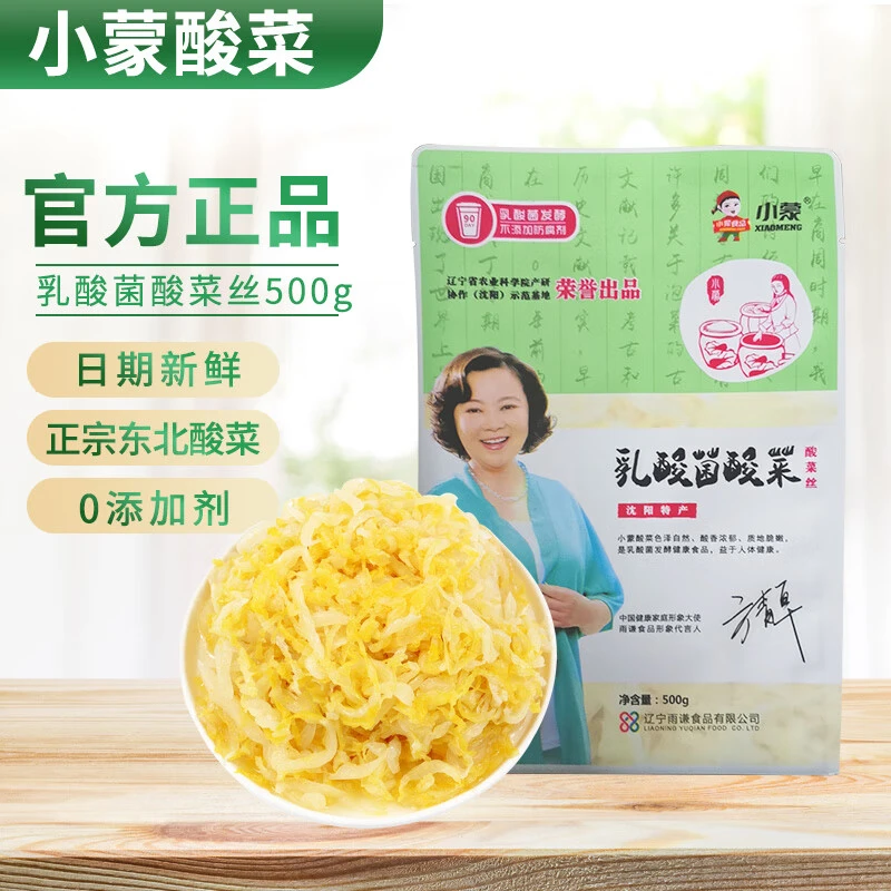 小蒙乳酸菌酸菜丝农家正宗东北白菜腌制500g/袋*5 大白菜脆爽自制