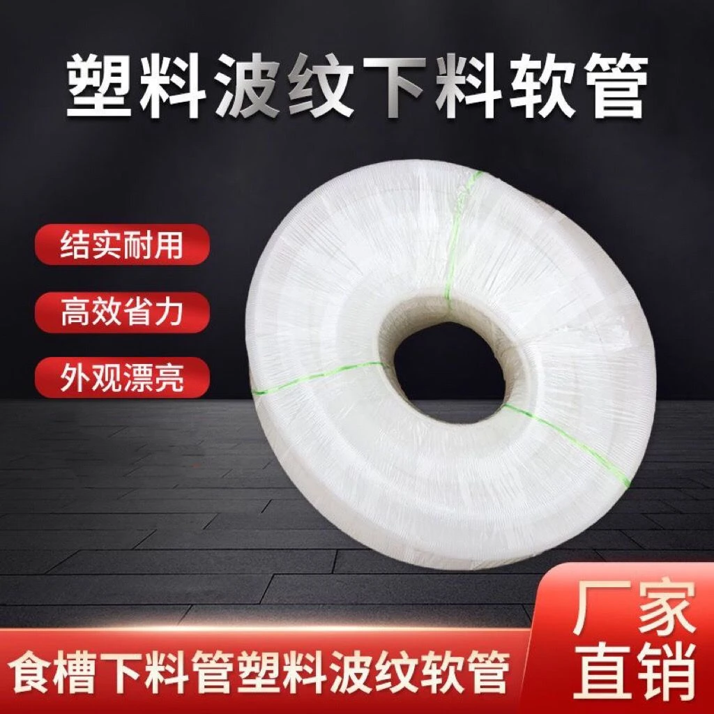 专用塑料波纹料管 各种蛋鸡食槽安装专用软管,家禽养殖
