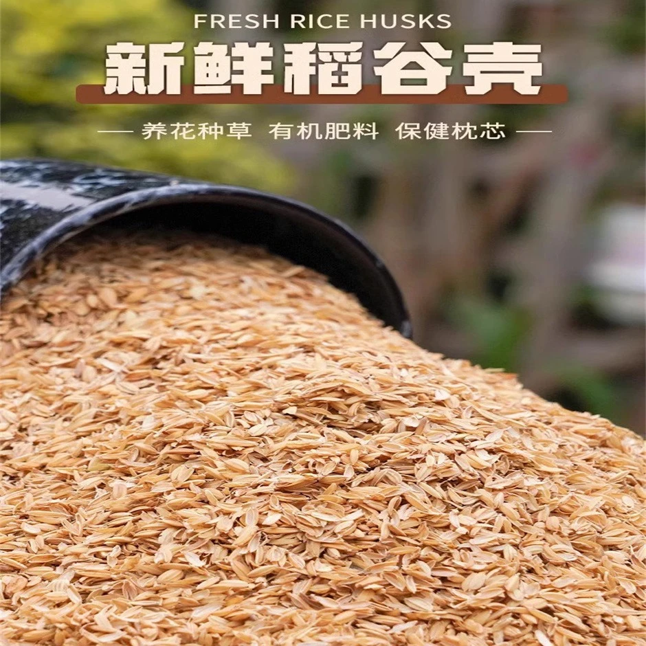 稻壳垫料谷壳粗糠米糠喂鸡宠物芦丁鸡枕头芯填充饲料酿酒