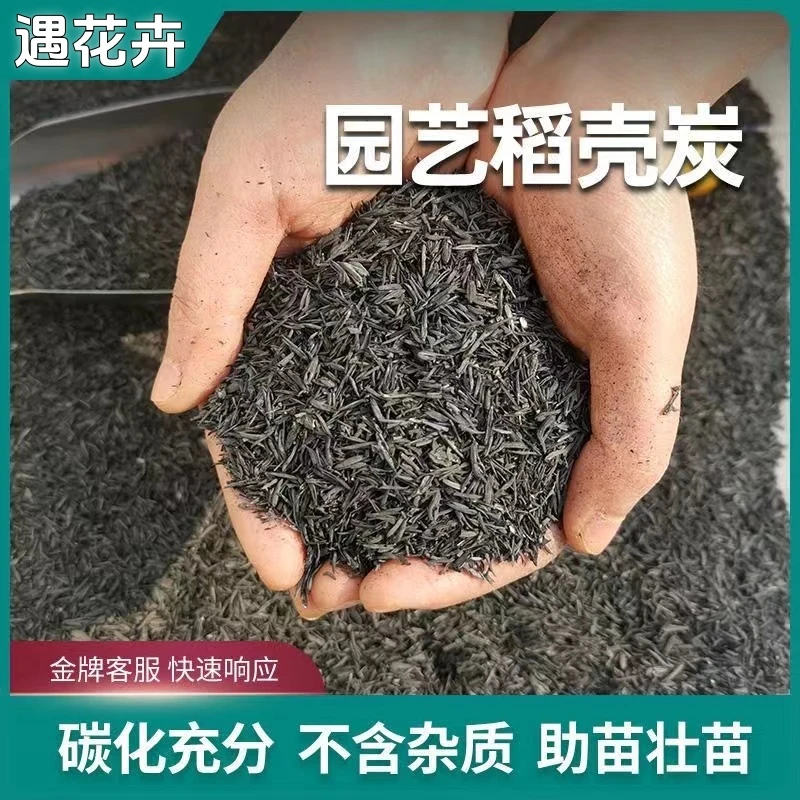 稻壳炭熏碳谷壳纯干碳草木灰补钾肥改良土壤有机泥炭土通用园艺