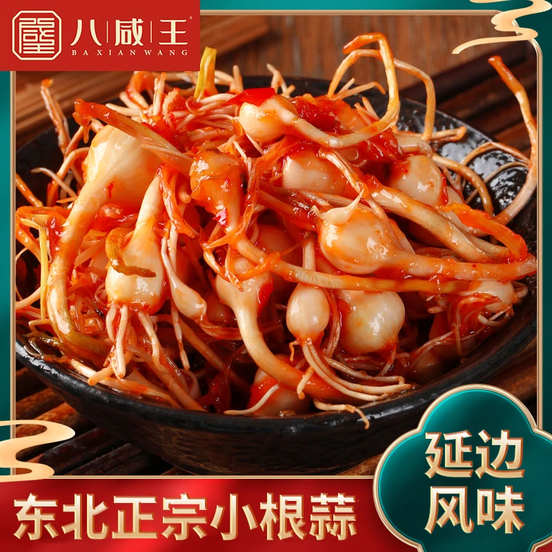 八咸王东北延边朝族小根蒜野小蒜大脑瓜咸菜韩国泡菜开胃菜250g