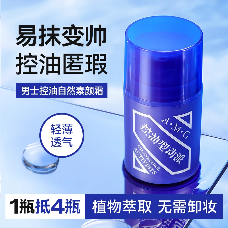 至尊男士控油素颜霜专用秋冬bb霜自然隔离遮瑕膏粉底痘印提亮学生
