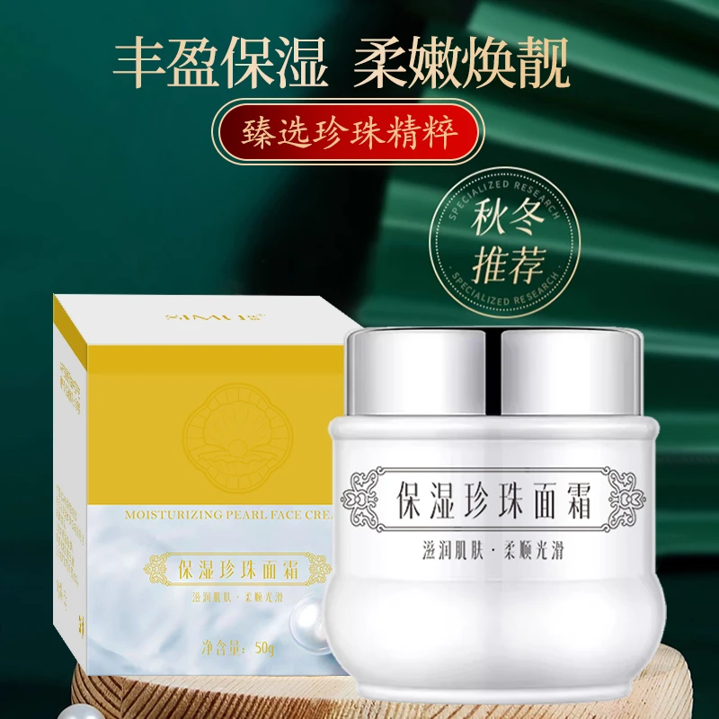 【老牌国货】珍珠膏正品国货护肤品珍珠霜秋冬老牌子保湿护肤品面霜