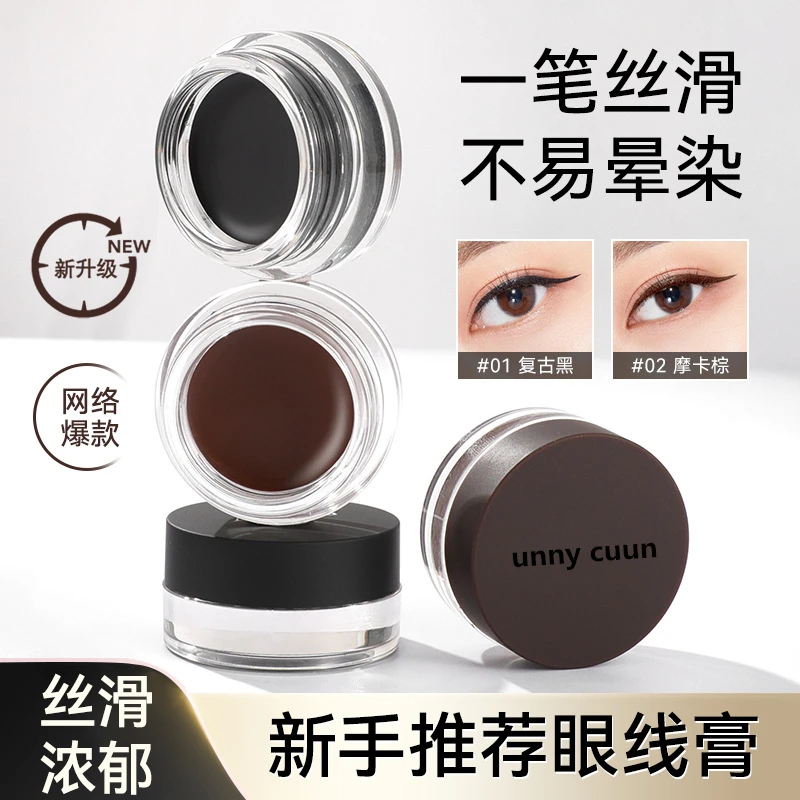 UNNYZO眼线膏不易晕染防水持久眼线膏笔刷棕色学生新手初学者官方