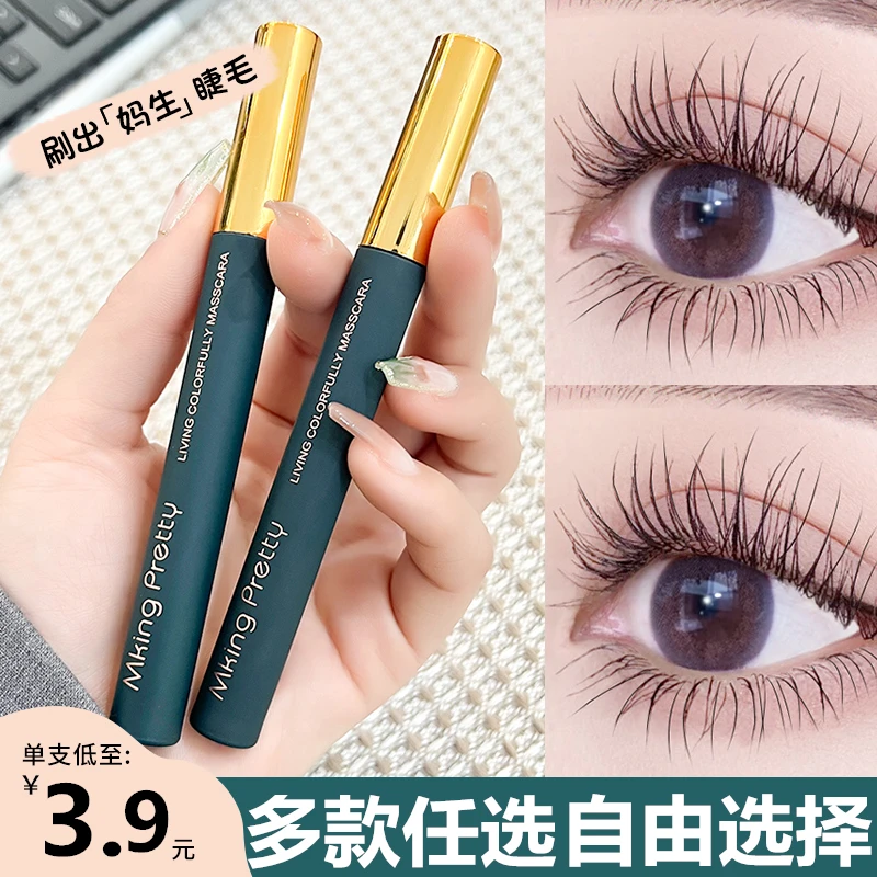 【宠粉】睫毛膏纤长细刷头卷翘浓密防水持久不晕染打底膏彩色睫毛膏