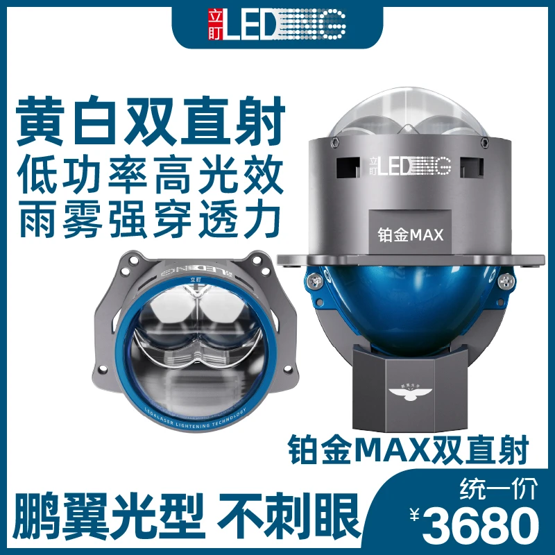 立盯铂金黄白双直射max 低功率高光效路牌不刺眼鹏翼光型透镜