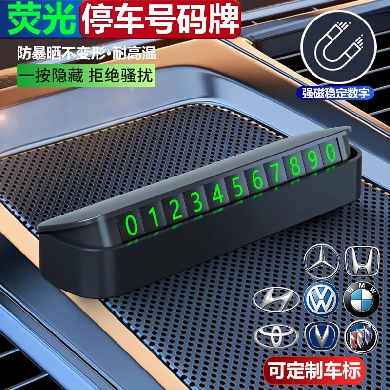 汽车临时停车号码牌可爱卡通挪车电话牌车载手机移车摆件女士专用