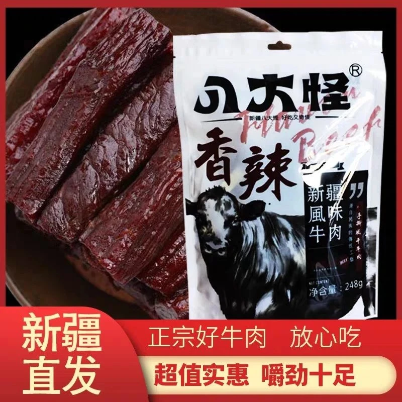 八大怪新疆手撕风干牛肉干  袋装  零食