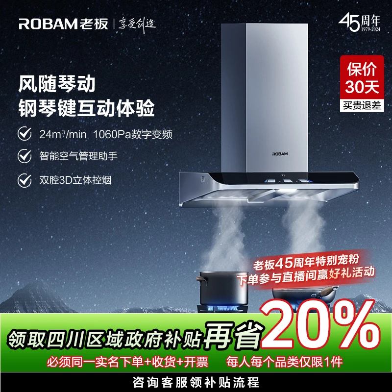 【国补20%】老板24m³钢琴家大吸力变频双腔62X3S油烟机【官方直营】