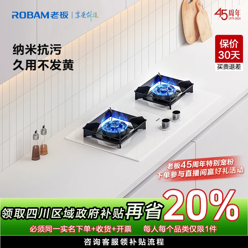 新新【国补20%】老板盐系57BA-G1纳米抗污科技白色燃气灶家用猛火灶