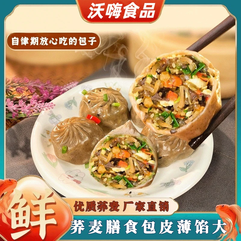 【锦年】荞麦膳食包薄皮包子减脂代餐速食轻食粗粮早餐小笼包无负担