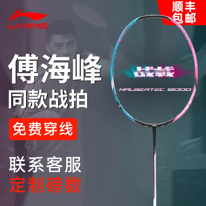 【中高端拍礼盒款】李宁羽毛球拍礼盒战戟8000/9000/雷霆100/雷霆80