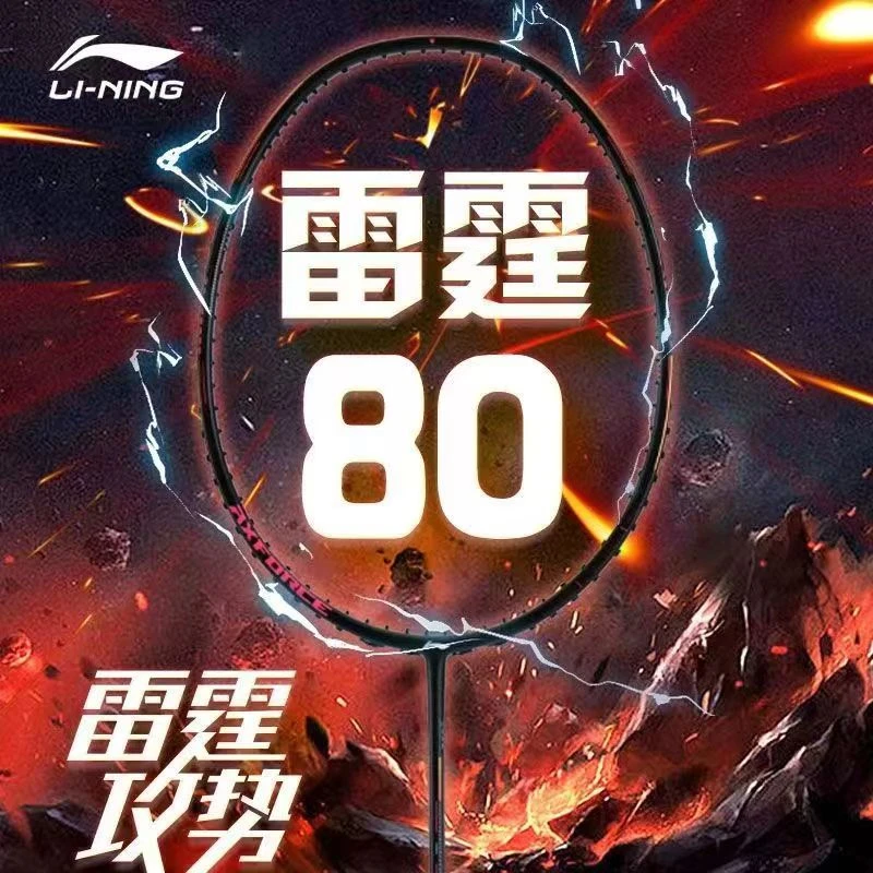 LI-NING/李宁羽毛球拍雷霆80谌龙同款战拍全碳素扣杀专业进攻拍