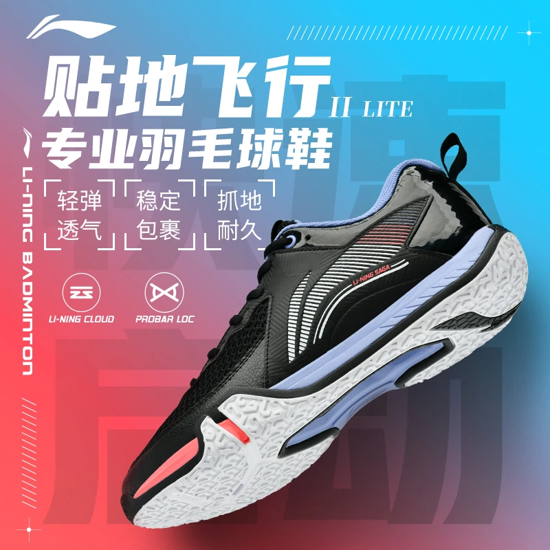 李宁羽毛球鞋贴地飞行LITE男女款当季专业训练鞋室内外减震回弹