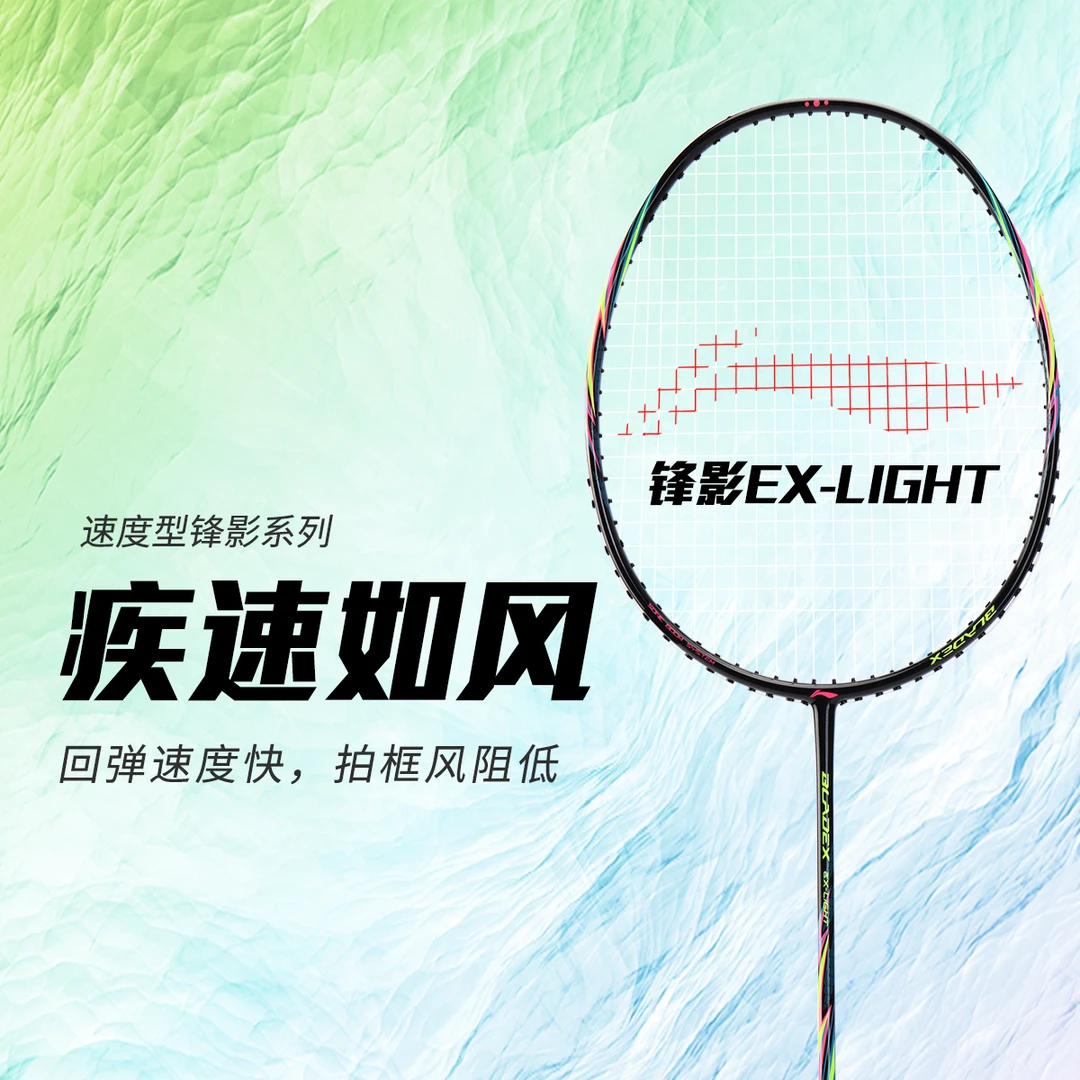 李宁羽毛球拍扣杀防守学生羽拍单拍耐打专业官方正品利箭已穿线