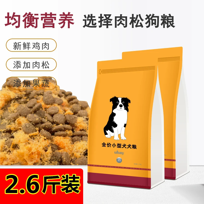ubay肉松狗粮2.6斤 小型犬犬粮营养活力促进发育通用干粮好吸收