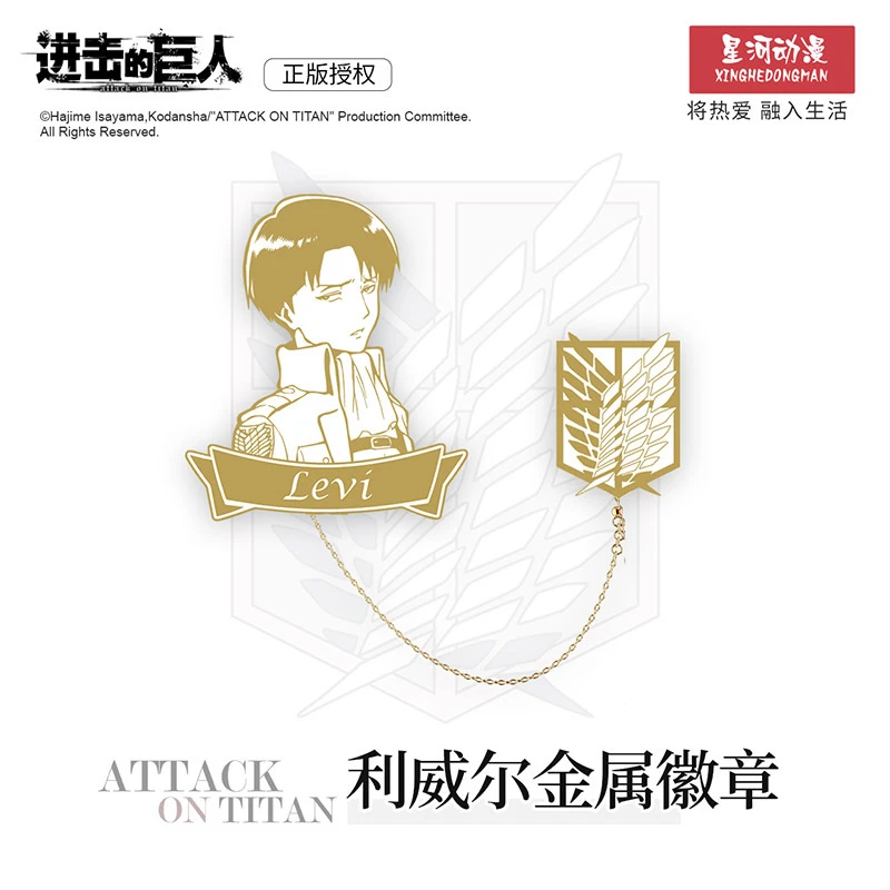 【官方正版】进击的巨人 正版金属徽章吧唧利威尔 兵长 星河动漫