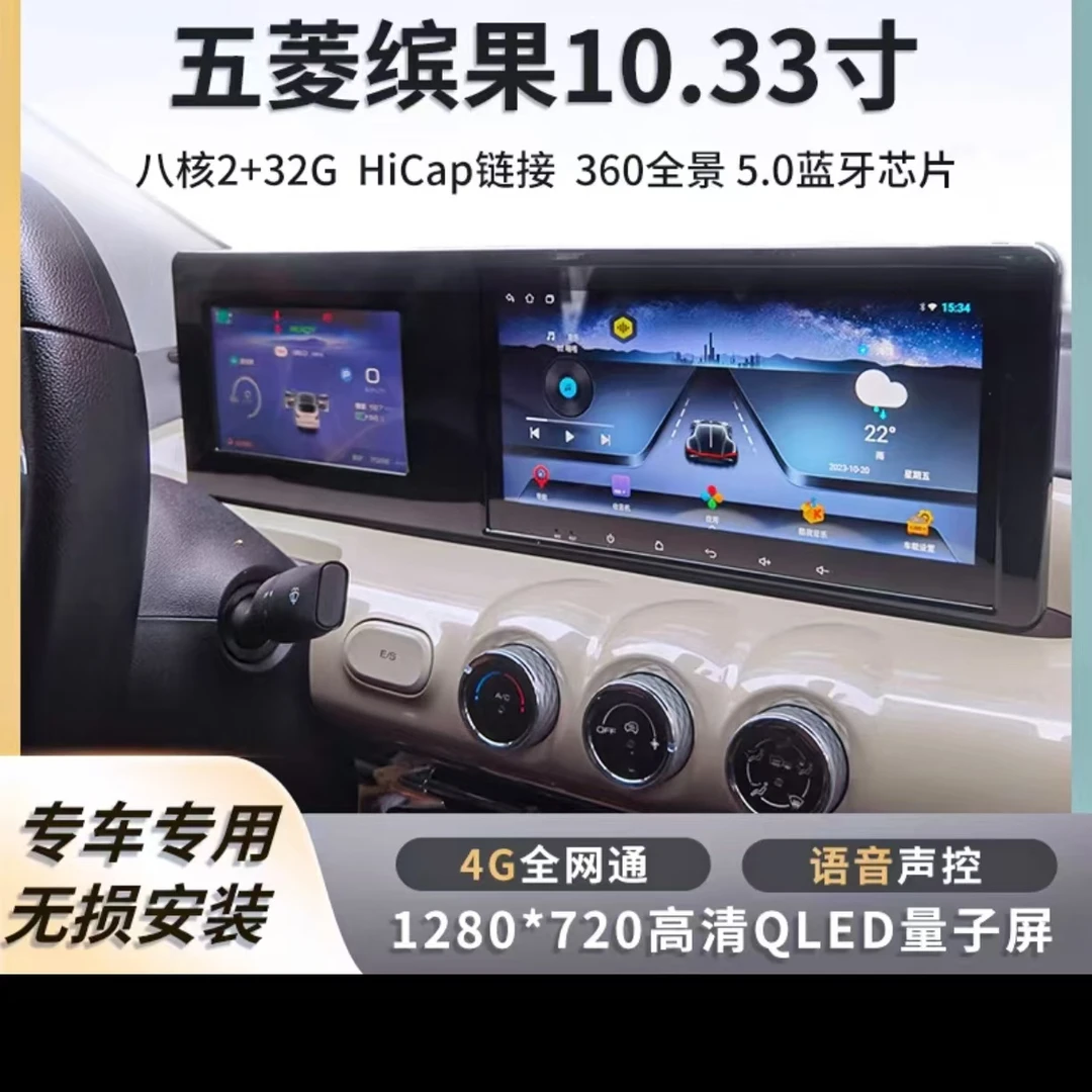 五菱缤果10.33寸原车风格连屏导航智能 carplay360全景车载一体机