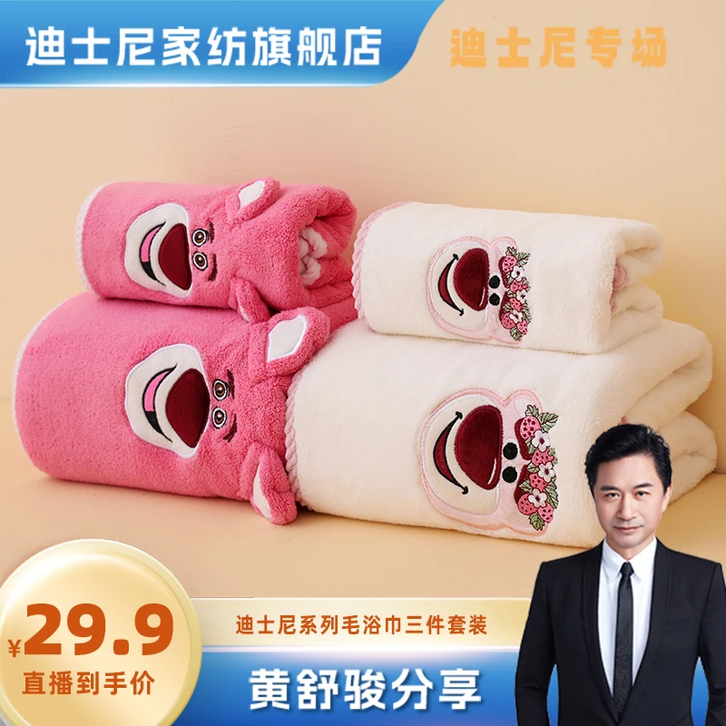 【黄舒骏专属】Disney/迪士尼毛浴巾组合3条 E