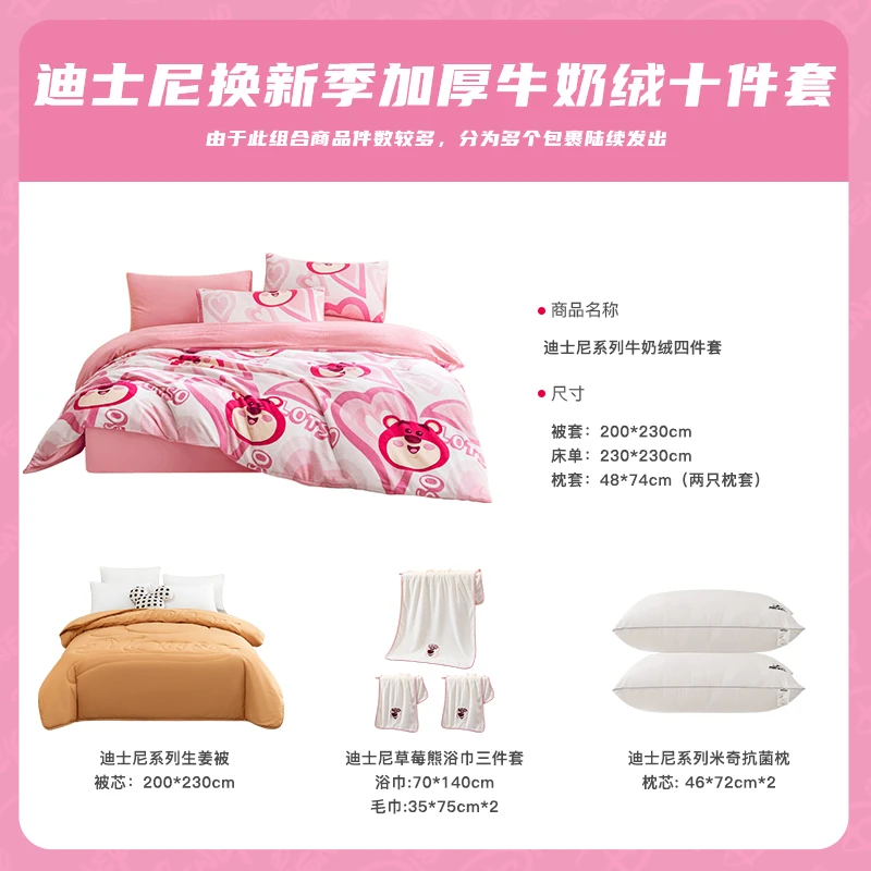 【仁汇优品C】Disney迪士尼秋冬季牛奶绒套件十件套 BQ