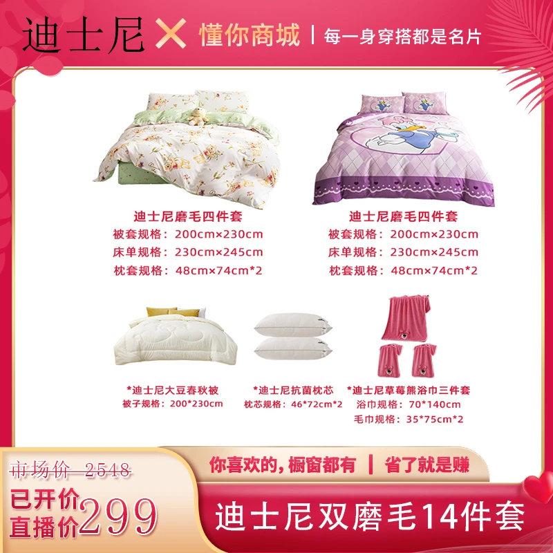 【日常价2548】Disney/迪士尼系列磨毛14件大礼包 AX