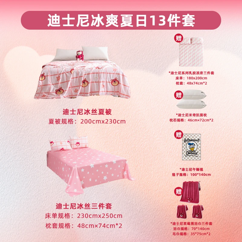 Disney/迪士尼系列夏日生活冰丝13件套大礼包 AX