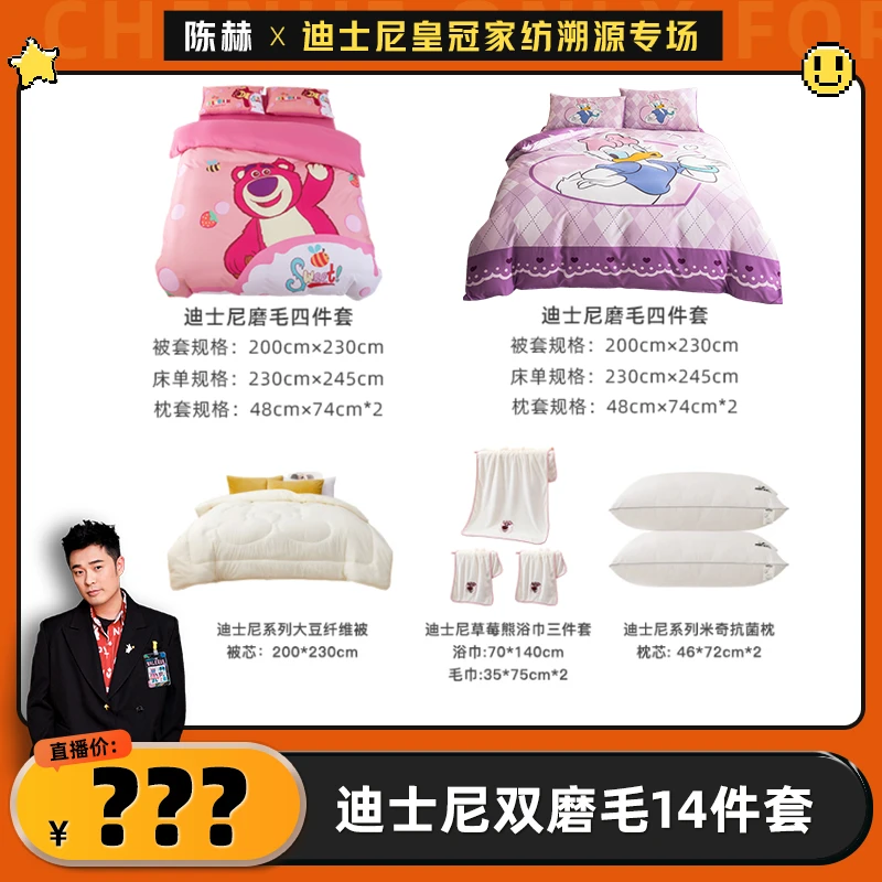 【陈赫推荐】Disney/迪士尼品质亲肤磨毛14件套A类面料 QL